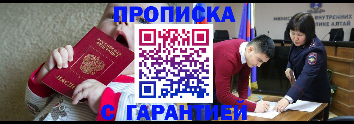 купить прописку в Новомичуринске