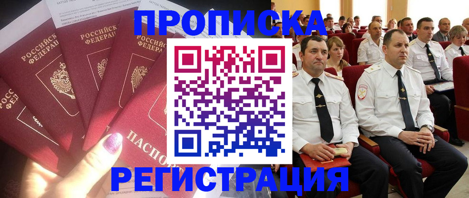 прописка от собственника в Новомичуринске